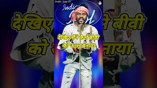 Dekhiye Maine Kaise Bibi Ko Ullu Banaye। Indian Idol Comedy Performance। indianidol14 comedy yt [upl. by Seedman]