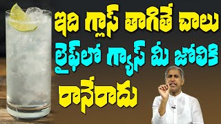 Gas  ఇది గ్లాస్ తాగితే చాలు జీవితంలో గ్యాస్ మీ జోలికి రానేరాదు  Dr Manthena Satyanarayana Raju [upl. by Sulrac913]