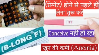 B Long F Tablets l Naturally गर्भ धारण के लिए ये दवा दी जाती है Folic Acid [upl. by Morlee]