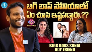 Sonia Akula BoyFriend Yespal Veeragoni About Love With Sonia Akula  Bigg Boss 8 Telugu  iDream [upl. by Qiratla624]