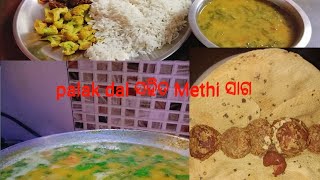 Palak dal Recipe 🤤 Odiya style [upl. by Reseda]