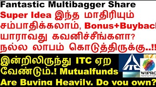 இன்றிலிருந்து ITC ஏற வேண்டும்  Mutualfunds are buying heavily this share  Wipro share analysis [upl. by Edward164]