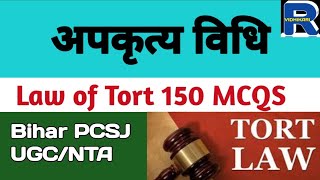 अपकृत्य विधि Law of Tort 150 MCQS in Hindi vidhikari [upl. by Aicyla32]