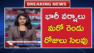 రేపు ఎల్లుండి స్కూల్స్ సెలవులు  Tomorrow All Schools Holiday Due to Heavy Rain [upl. by Oribelle]