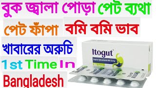 itogut 50 mg কাজ কি Full Review Bangla [upl. by Zola509]