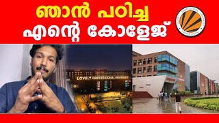 ഞാൻ പഠിച്ച എന്റെ കോളേജ്  ഇത് കേൾക്കണം  lovely professional university [upl. by Nirot649]