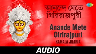 Anande Mete Girirajpuri  Aagamoni Gaan  Kamala Jharia  Audio [upl. by Hanonew586]