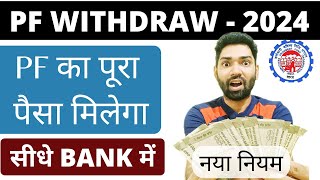 EPF withdrawal process online 2024 form 19pf ka paisa kaise nikale  How to withdraw pf online 2024 [upl. by Mildrid672]