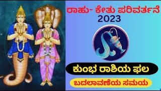 Rahu Ketu Transit 2023  Kumbha Rashi Rahu Ketu Transit 2023  Aquarius Parivarthan of Rahu Ketu [upl. by Nav]