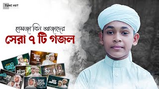 বাছাইকৃত সেরা ৭টি গজল  Top 7 Islamic Song  Best Islamic Gojol  Bangla Gojol  Hamza  ‍Sadman [upl. by Aarika]