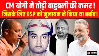 माफिया ने जिस DSP को किया बर्बाद उस शैलेंद्र सिंह को योगी ने दिलाया न्याय ।kadak baat। [upl. by Nishom]