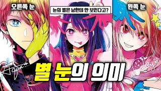 【최애의 아이】 더 보기 전에 알아야하는 10가지 TMI [upl. by Notlrac]