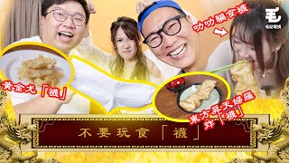 東方昇X肥豪決戰廚藝！1607《國家級任務》第170集 《不要玩食「襪」》 [upl. by Marlena705]