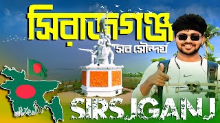 সিরাজগঞ্জ ভ্রমনের সবকিছু এক ভিডিওতে । Sirajganj Tourist Spot । Sirajganj Vlog । Mr Luxsu [upl. by Rusell]