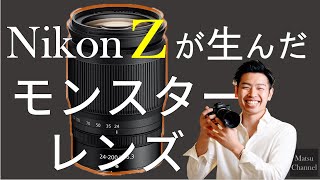 Z24200mm│Nikon Z 至高の万能レンズ の必要性が分かる動画 [upl. by Ezar]