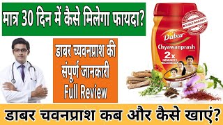 Dabur Chyawanprash Ke Fayde  Chyawanprash benefits  DaburChyawanprashkefayde [upl. by Bel]