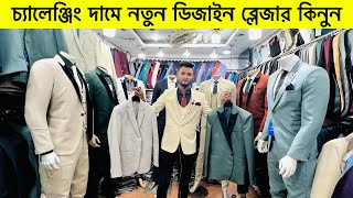 Blazer price in Bangladesh 👔 New Blazer Collection 2024 🔥 Buy All Type Of Mens Blazer Suits BD 2024 [upl. by Kalman]