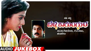 Belli Kalungura Songs Audio Jukebox  Sunil Malashri Tara  Hamsalekha  Kannada Old Hit Songs [upl. by Eignat]