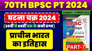 70th BPSC Ghatna Chakra 2024 38th to 69th BPSC PYQHistory Revision Mcq [upl. by Torie]