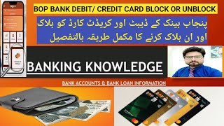 HOW TO BOP DEBIT AND CREDIT CARD BLOCK OR UNBLOCK  DEBIT CARDS OR CREDIT CARDS KO BLOCK OR UNBLOCK [upl. by Aysan]