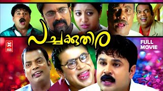 Pachakuthira Full Movie  Dileep  Gopika  Siddique  Malayalam Comedy Full Movie [upl. by Gnoix510]