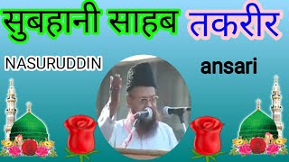 Gulam Mohiuddin Subhani Sahab ka taqreer KAFTAN CHOR Ka Waqia [upl. by Adnerad429]