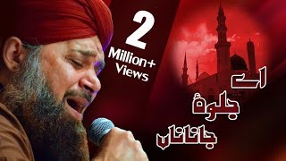 Tu Sham e Risalat Hai  Muhammad Owais Raza Qadri [upl. by Haskell]