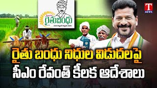 CM Revanth Reddy Key Decision On Rythu Bandhu Scheme  T News [upl. by Zavras744]