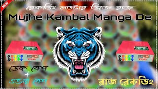 Mujhe Kambal Manga De dak bass songdakbass overbass  djronydebipur6780 RajRemix654 [upl. by Ycats]