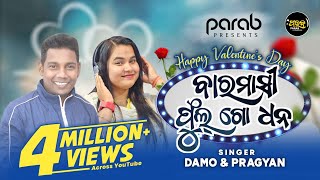 BARAMASI PHUL GO DHANA  DAMO amp PRAGYAN  NEW KORAPUTIA SONG  PARAB  NEW ODIA SONG KORAPUTIA SONG [upl. by Luiza86]