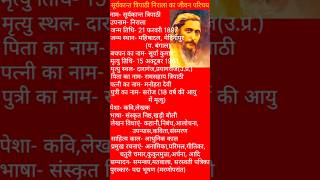 सूर्यकान्त त्रिपाठी निराला का जीवन परिचयBiography of Suryakant Tripathi Nirala shortvideo [upl. by Weslee]