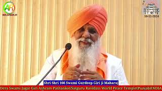 Pravachan By Swami Gurdeep Giri ji Maharaj Pathankot Wale at Dera Swami Jagat Giri Ashram101124 [upl. by Anoiuq]