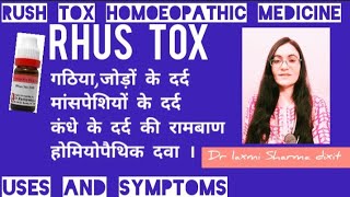 rhus tox homeopathic medicine  rhus tox30 rhus tox 200 symptoms Uses and Benefits  PART1 [upl. by Yot]