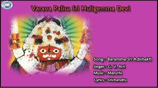 Baramma Sri Adishakti  Sri Huligemma Devi  GVAtri  Kannada Devotional Song [upl. by Berkshire]