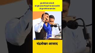 Bhim Army Chief  chandrashekhar Azad  Fairly speech on stege [upl. by Dame]