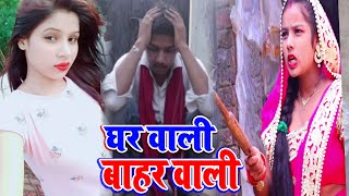 Gharwali Baharwali Comedy Video  Akshay Singh Official [upl. by Etnomaj217]