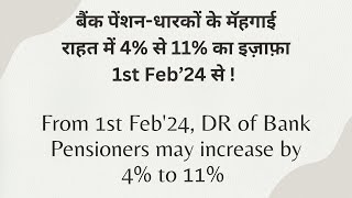 Bank pensioners expected Dearness Relief DR hike for Feb 2024 to July 2024 [upl. by Attelrahs706]