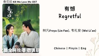 有憾 Regretful  林凡Freya Lin Fan 韦礼安 Wei Li’an  春花焰 Kill Me Love Me OST《Chinese  Pin  Eng》 [upl. by Orelia]