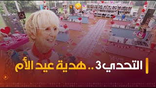 Le Meilleur Pâtissier الجزائري التحدي 3 quotهدية عيد الأمquot ضيفة العدد جاكلين ماركوت  العدد كاملا [upl. by Brod]