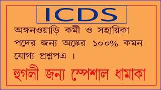 hooghly icds exam 2024 question paper math [upl. by Surad]