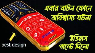 এটা বাটন না অ্যান্ড্রয়েড ⚡ best design keypad phone 🔥 new phone price in Bangladesh 🛜 Winstar ws107 [upl. by Nelyk]