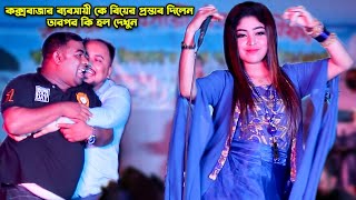 কক্সবাজার ব্যবসায়ী কে বিয়ের প্রস্তাব দিলেন  তারপর কি হল দেখুন  Singer Meri  Ancholik Update [upl. by Socem]