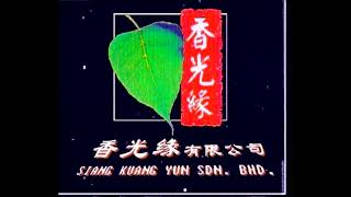 Siang Kuang Yun Sdn Bhd Logo 1999 [upl. by Ttesil]