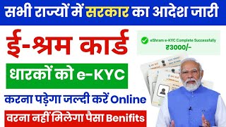 E Shram Card eKYC kaise kare 2024  e shram card e kyc update process  Ekyc kaise kare EShram [upl. by Stephannie]