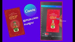 എങ്ങനെ ഇതുപോലെ ഒരു Onam Wishes ആനിമേറ്റഡ് വീഡിയോ ഉണ്ടാക്കാം onam canva status [upl. by Bertolde]