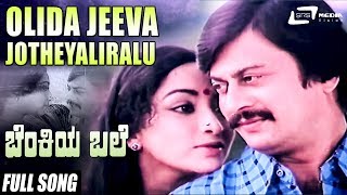 Olida Jeeva Jotheyaliralu  Benkiya Bale  Anantha Nag  Julie Lakshmi  Kannada Video Song [upl. by Pantin]