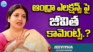 Jeevitha Rajasekhar About AP Politics  Jeevitha Rajasekhar Latest Interview  idreamwomen [upl. by Strep]