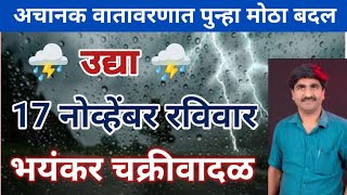 🔴Panjabrao Dakh Live  पंजाबराव डख लाईव्ह  हवामान अंदाज  havaman andaj today  Barish  weather [upl. by Eidoj964]