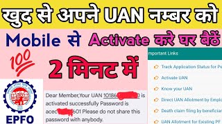 UAN activate kaise kare  uan active karne ka process  pfnumber uan onlinesolutionofficial [upl. by Avot405]