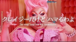 和訳 ユリーカ・オハラ  WERQ 洋楽 歌詞 ドラァグクイーン [upl. by Chloe]